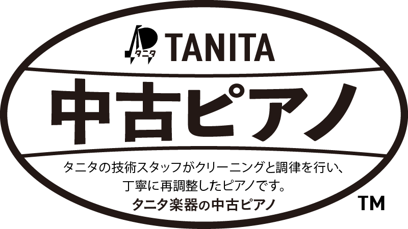 タニタ楽器中古ピアノマーク
